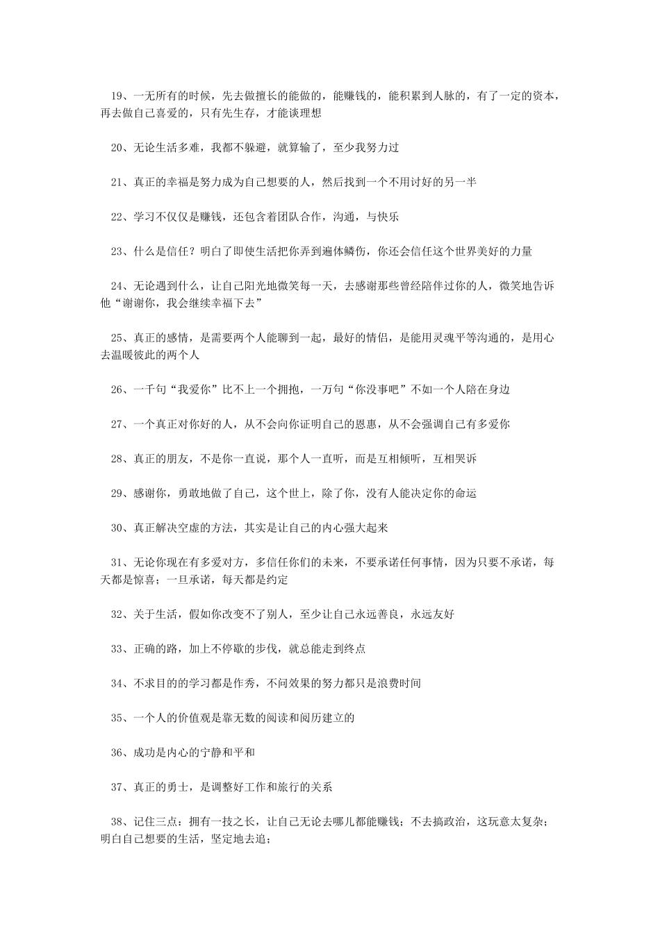 《你只是看起来很努力》经典语录_第2页