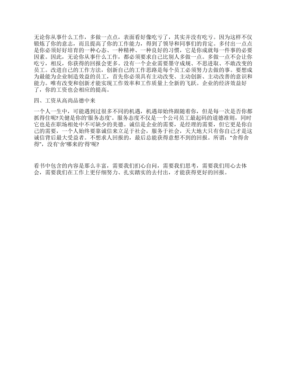 《你的工资从哪里来》心得体会_第2页