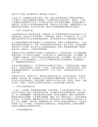 《你的工资从哪里来》心得体会