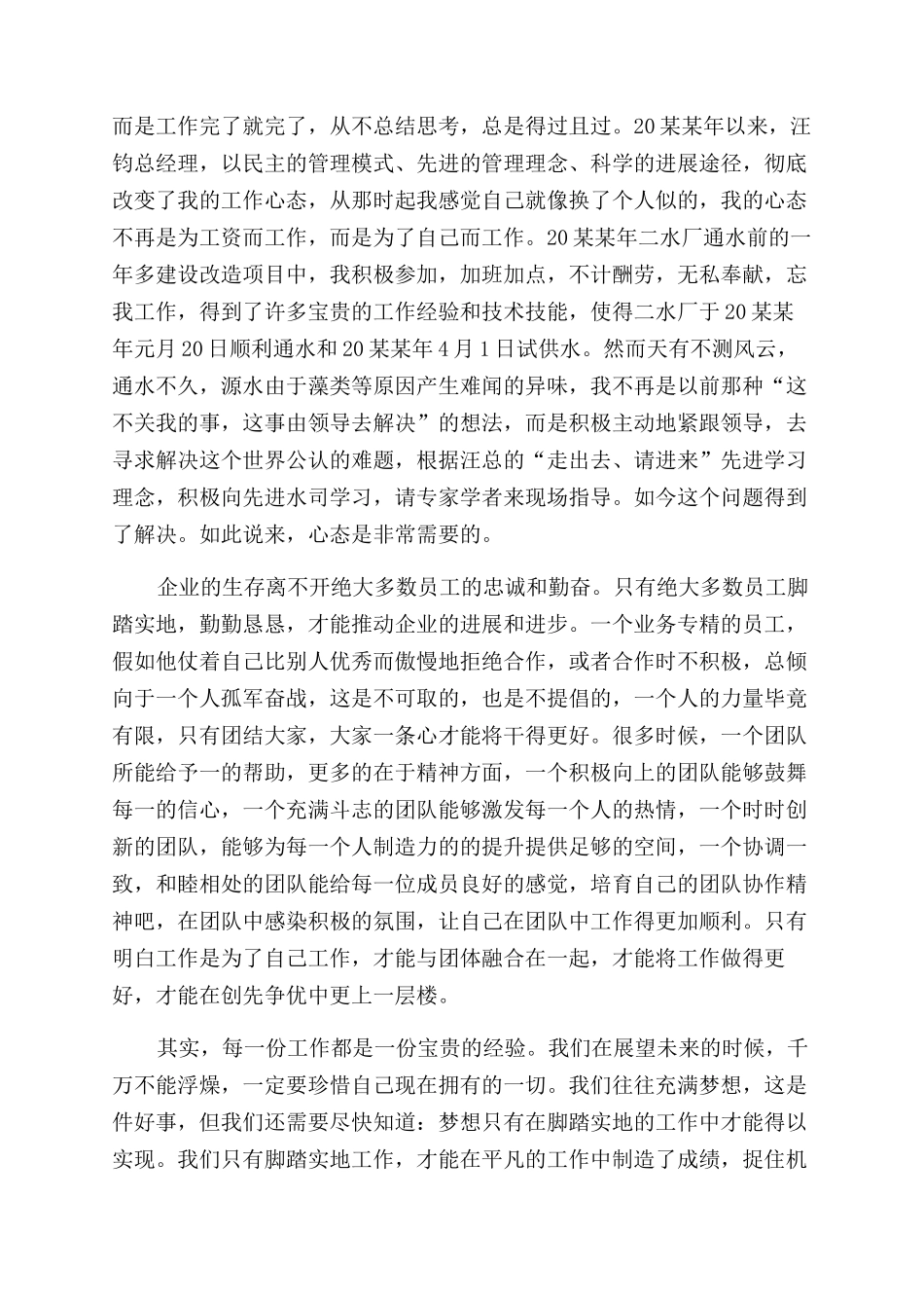 《你在为谁工作》学习心得3篇_第3页