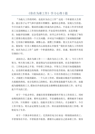 《你在为谁工作》学习心得3篇