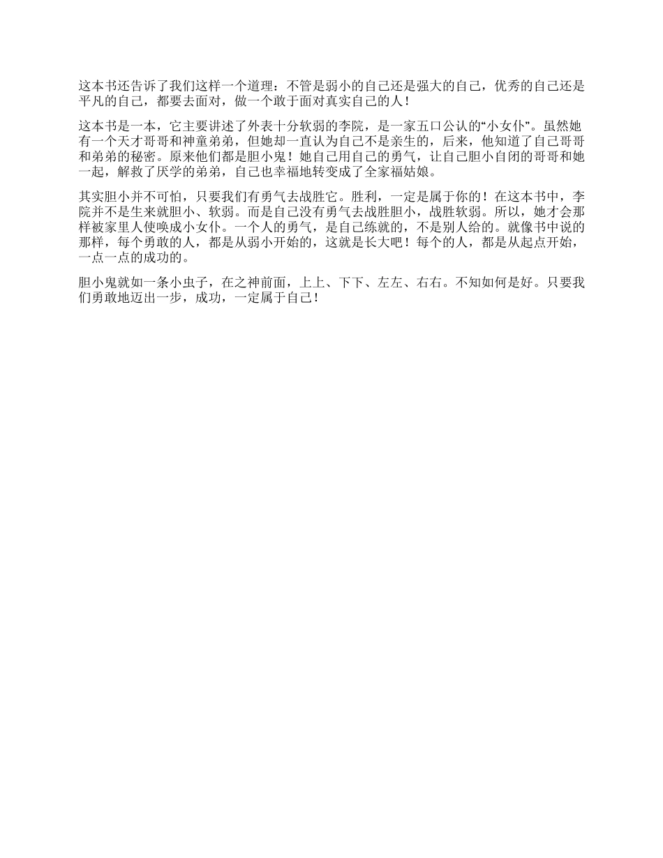 《你不知道的我》读后感_第3页