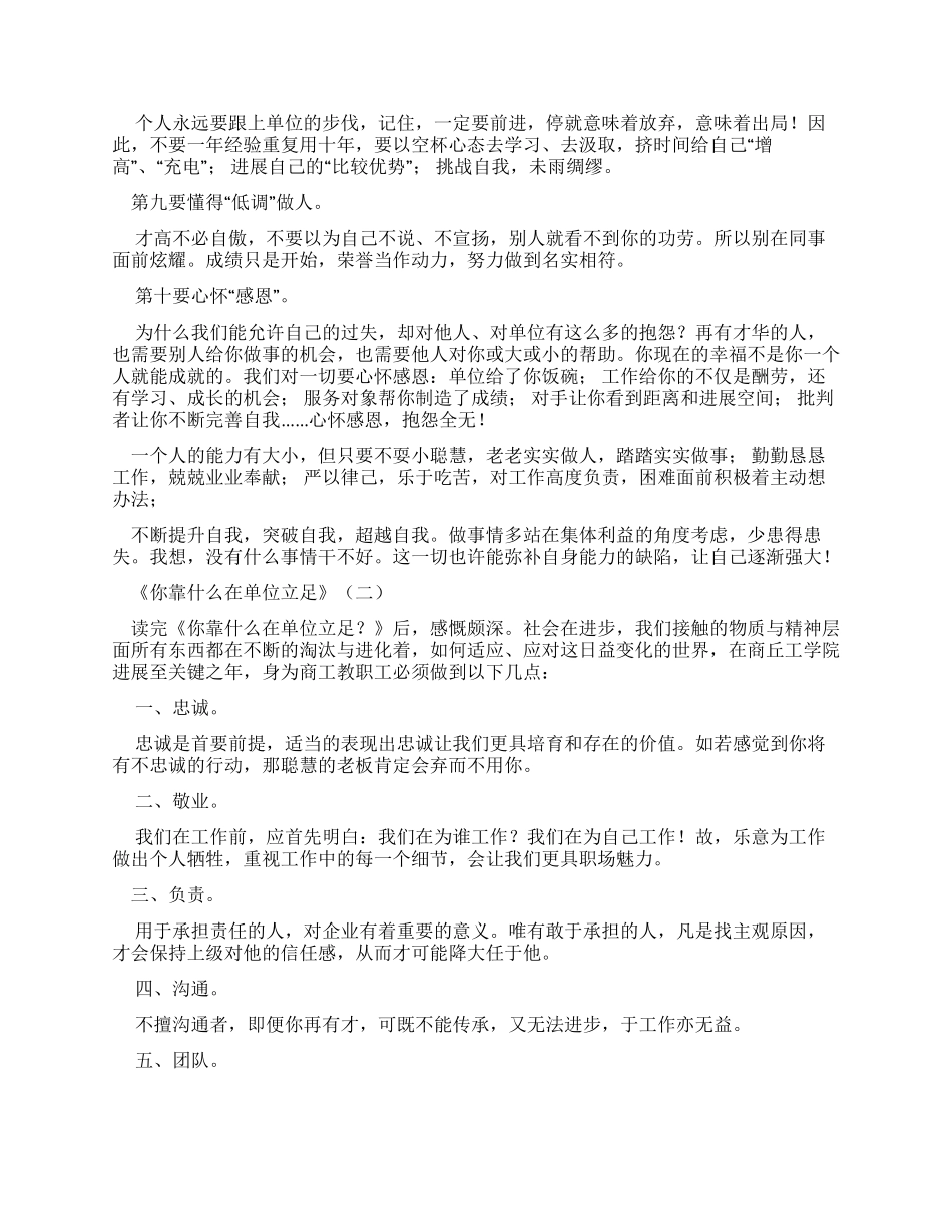 《你靠什么单位立足》读后感_第2页