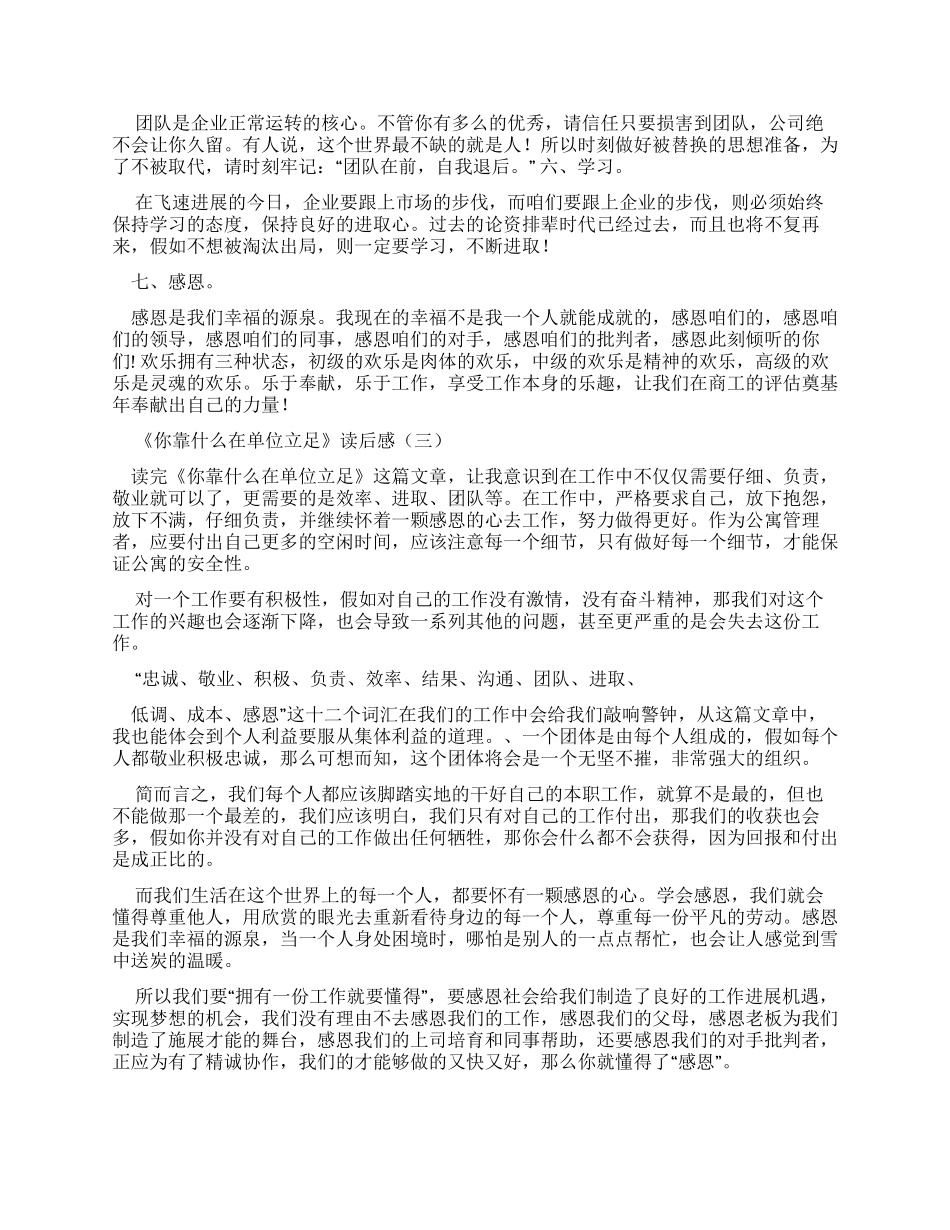 《你靠什么单位立足》读后感_第3页