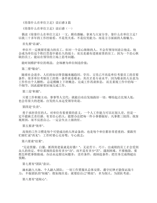 《你靠什么单位立足》读后感