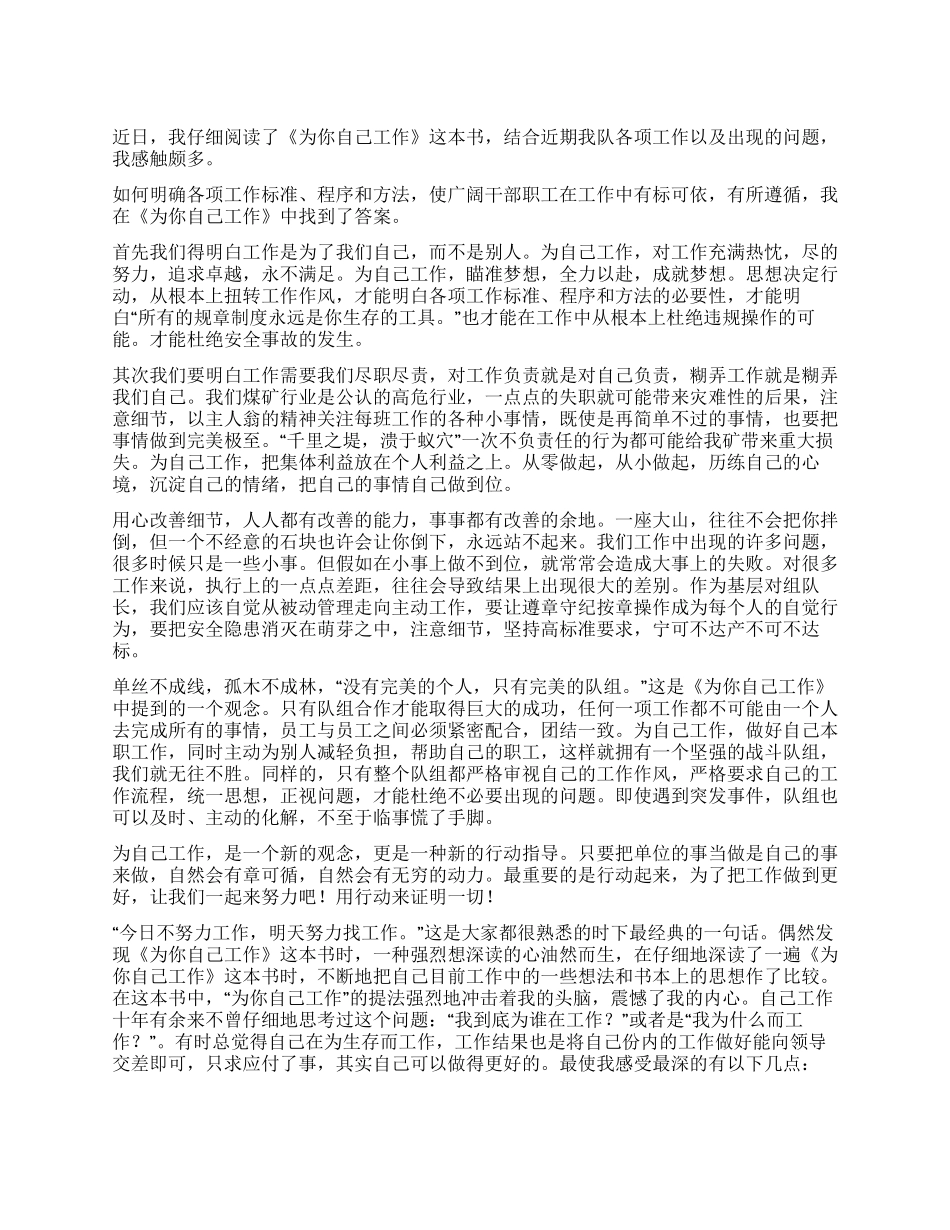 《你在为自己工作》读后感_第1页