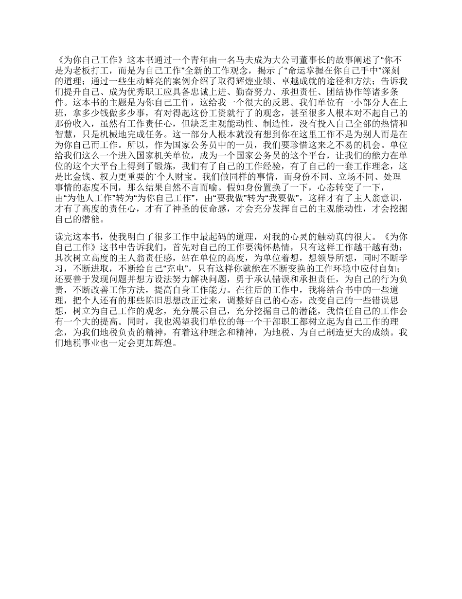 《你在为自己工作》读后感_第2页
