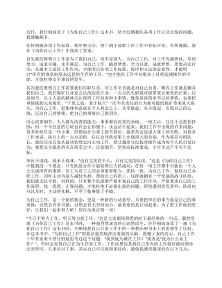 《你在为自己工作》读后感