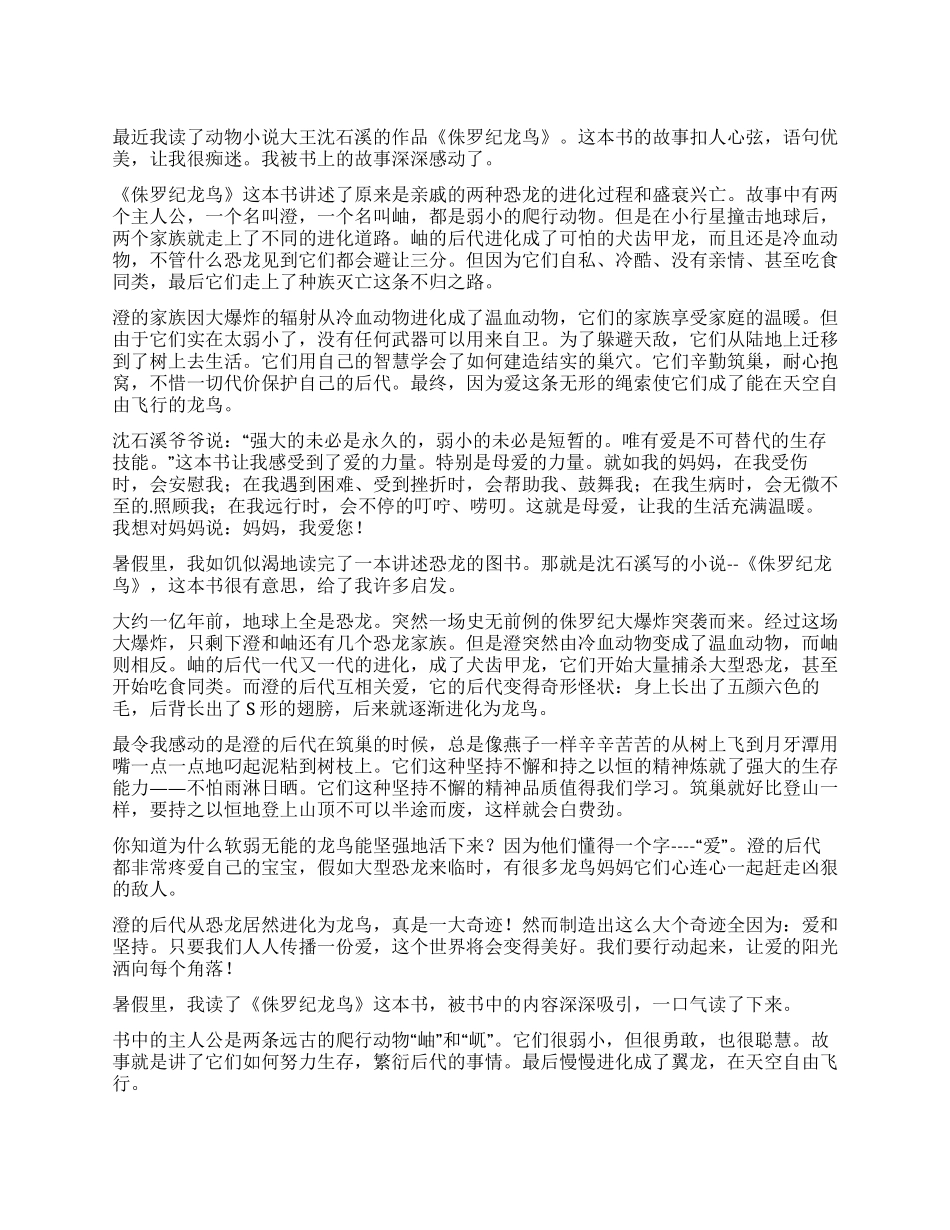 《侏罗纪龙鸟》读后感_第1页