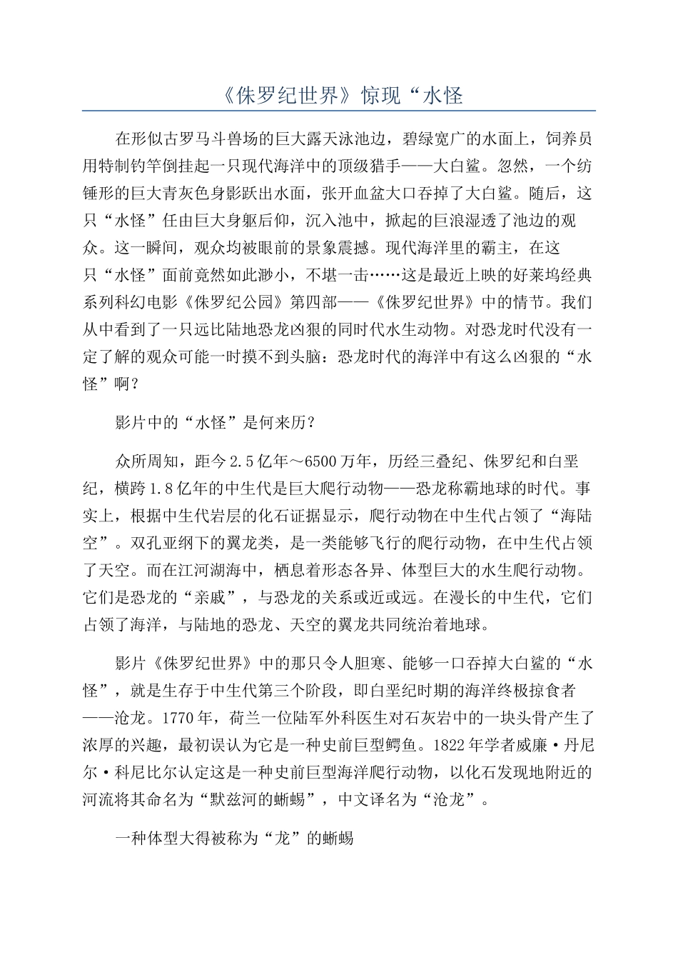 《侏罗纪世界》惊现“水怪_第1页