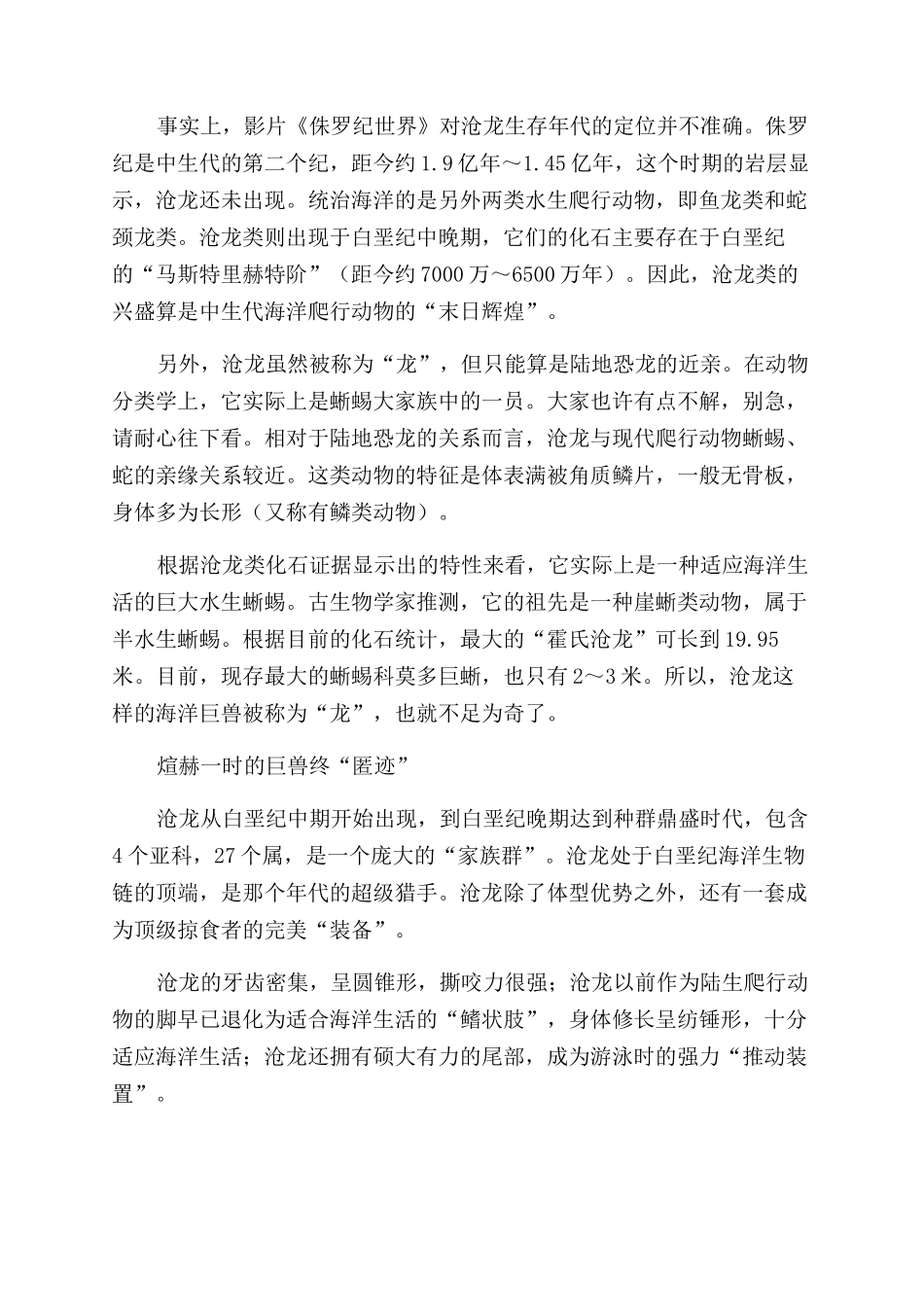 《侏罗纪世界》惊现“水怪_第2页