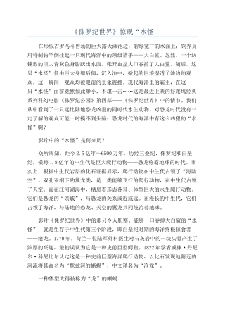 《侏罗纪世界》惊现“水怪
