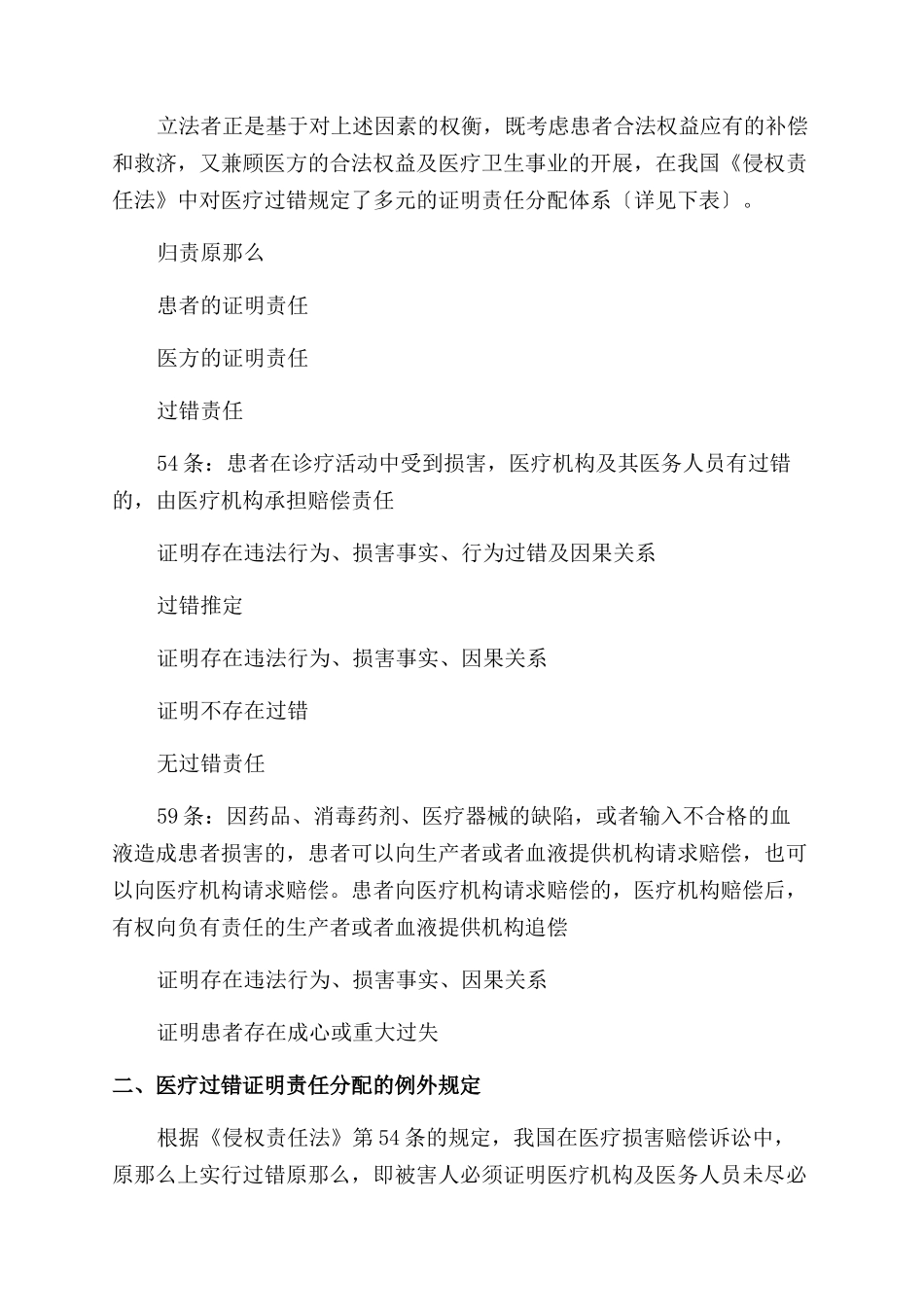 《侵权责任法》视角下医疗过错证明责任分配的解读_第3页