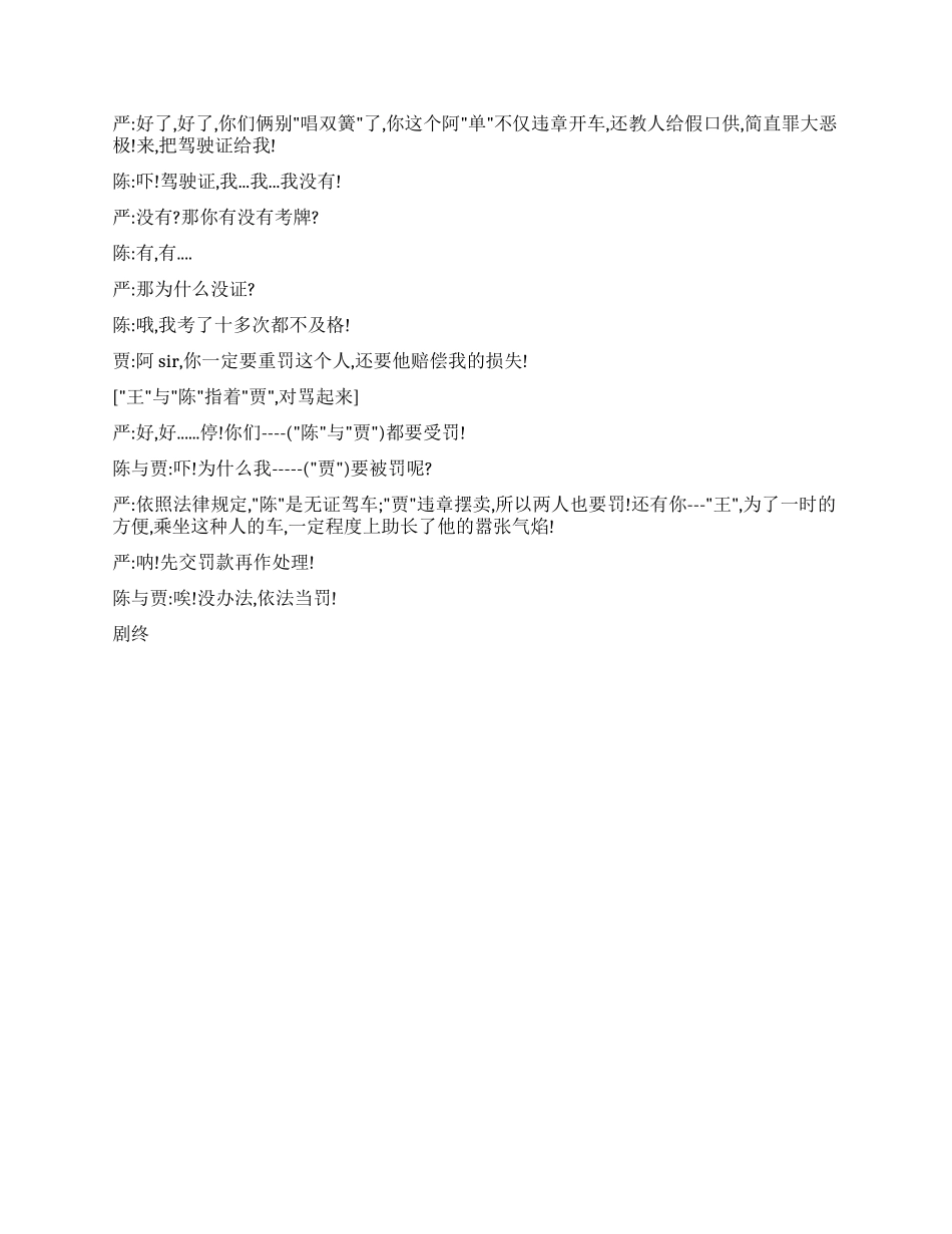 《依法当罚》违法就应该依法当罚_第3页