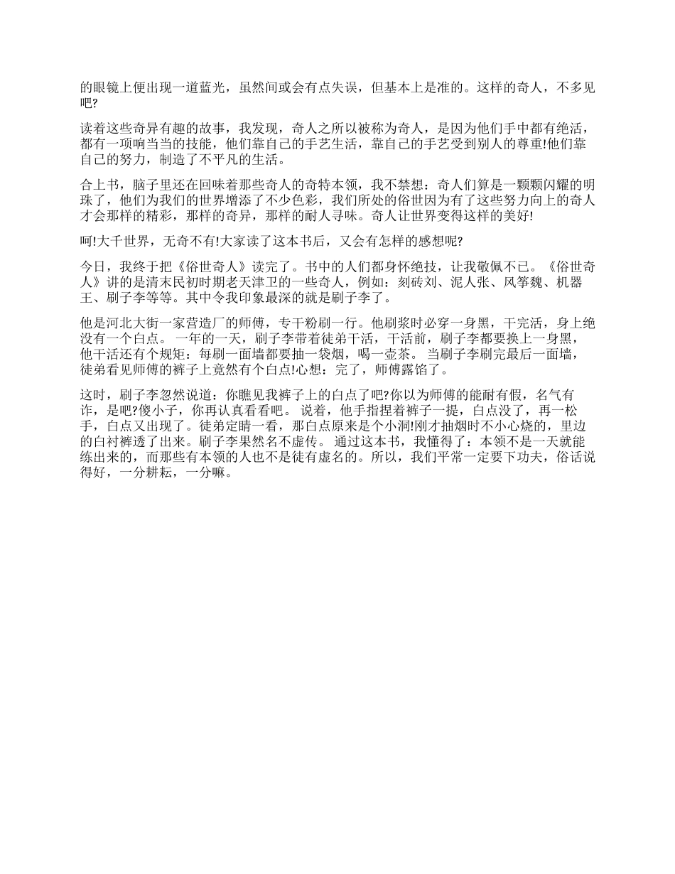 《俗世奇人》读后感500字_第2页