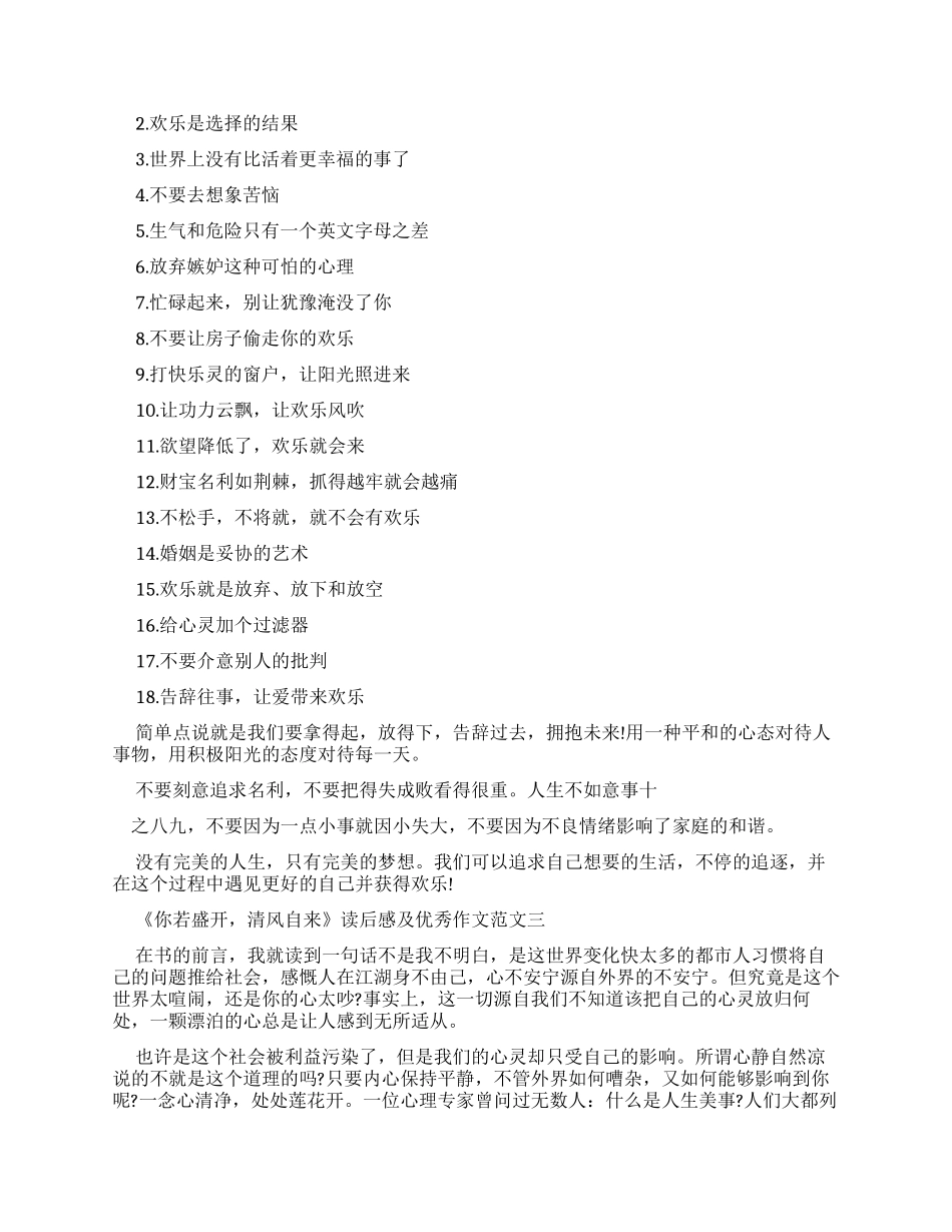 《你若盛开清风自来》读后感及优秀作文例文合集_第2页