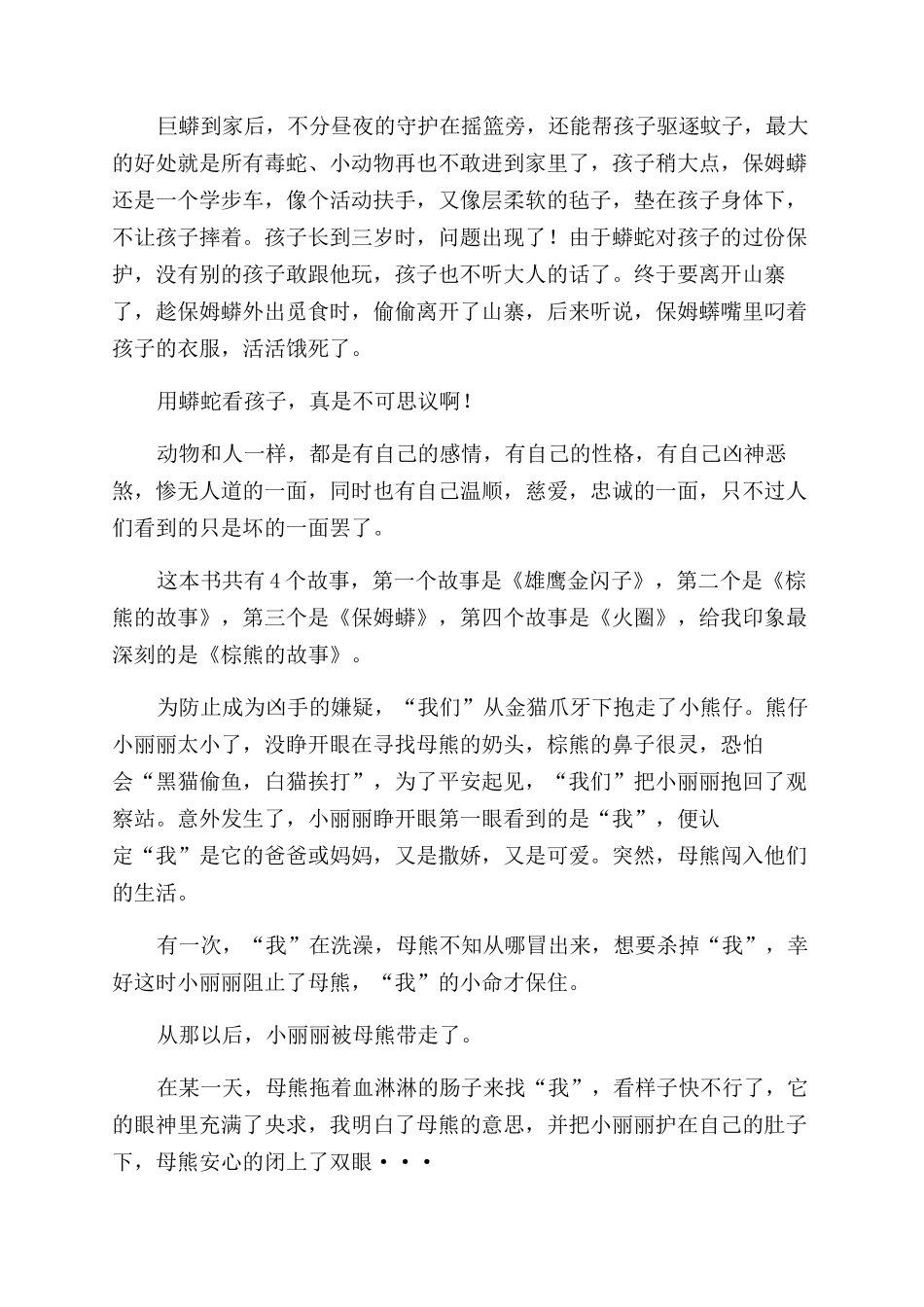 《保姆蟒》优秀读后感_第3页