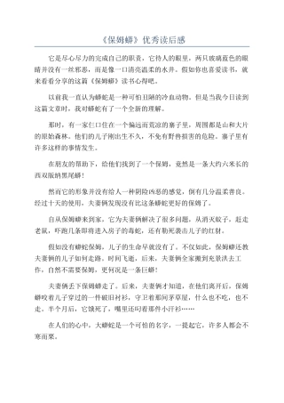 《保姆蟒》优秀读后感