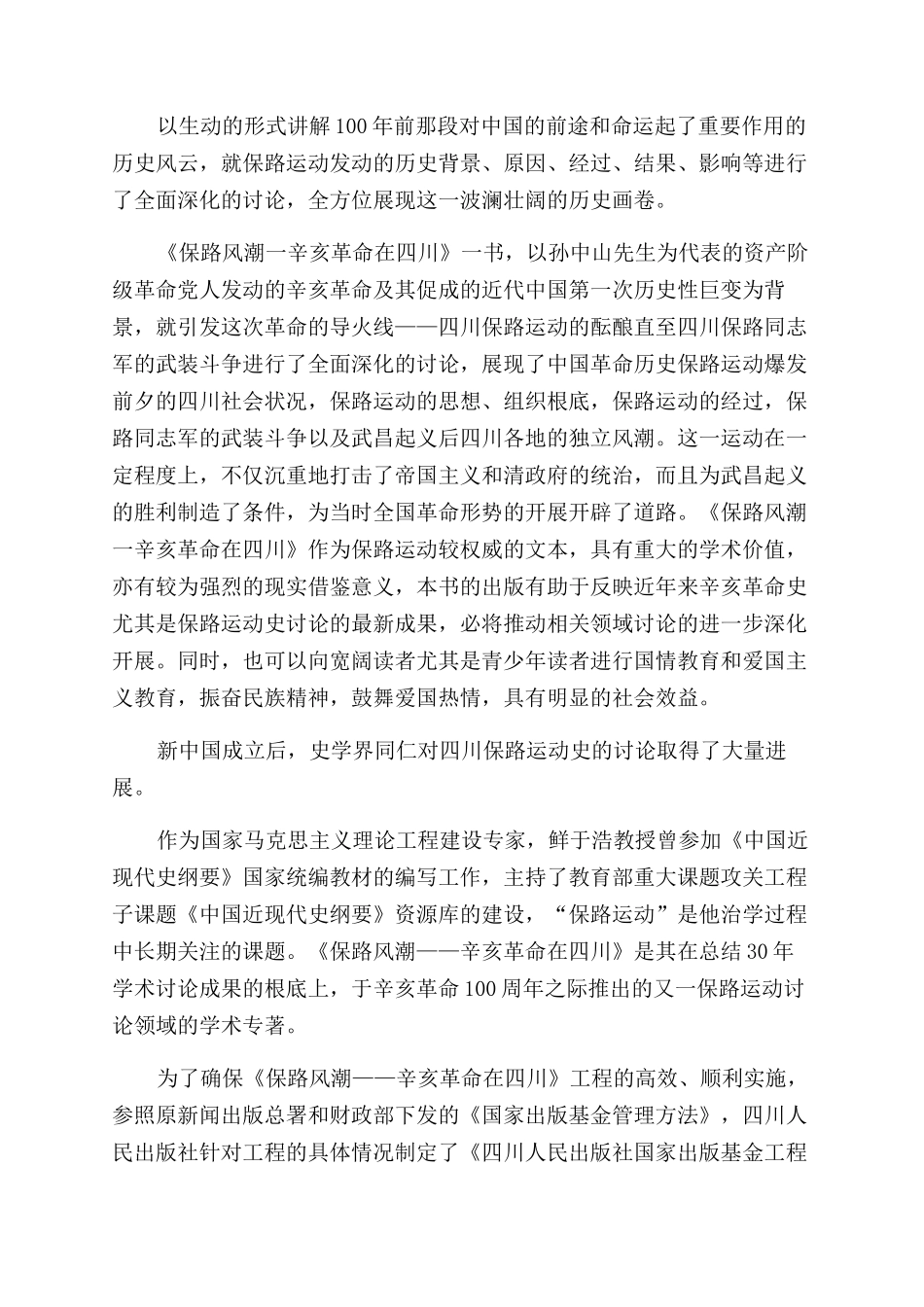 《保路风潮——辛亥革命在四川》_第2页