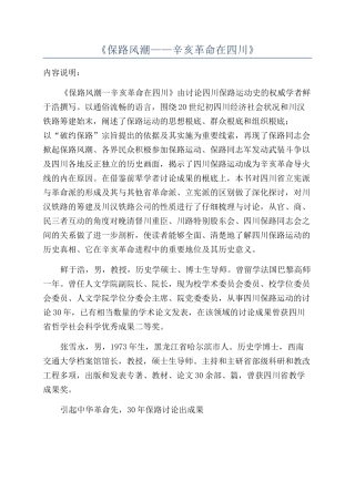 《保路风潮——辛亥革命在四川》