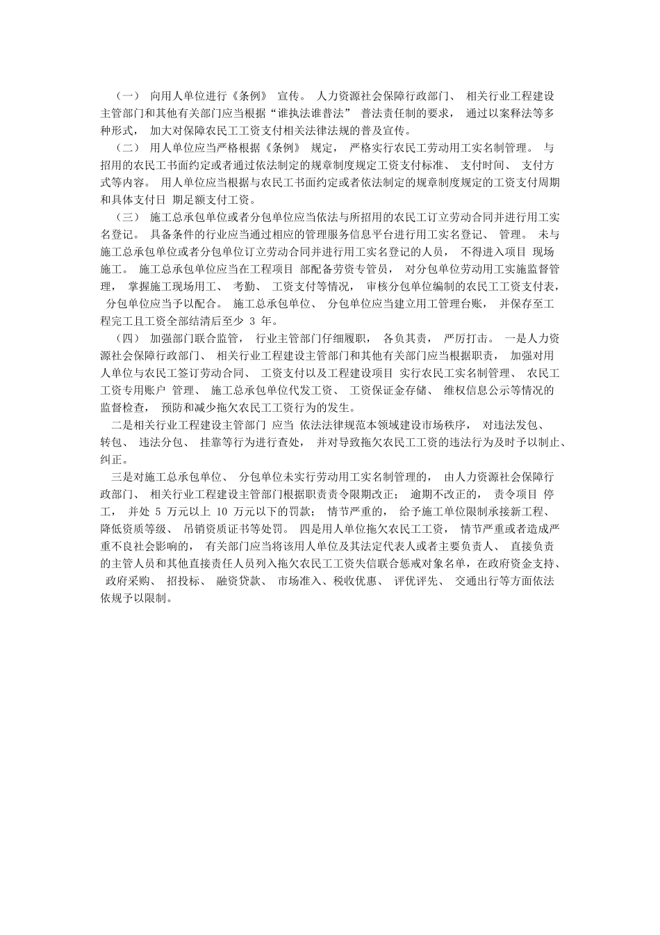 《保障农民工工资支付条例》在贯彻实施中面临的主要困难及对策_第2页
