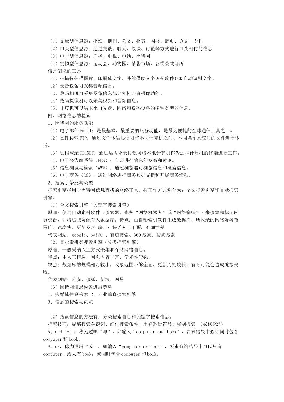 《信息技术基础》知识点汇总_第2页