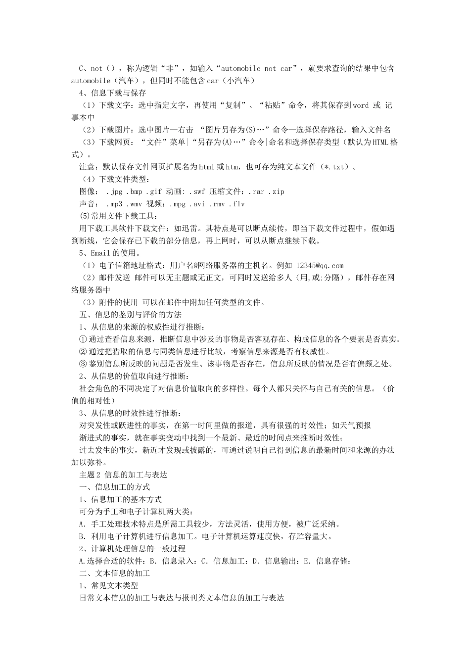 《信息技术基础》知识点汇总_第3页