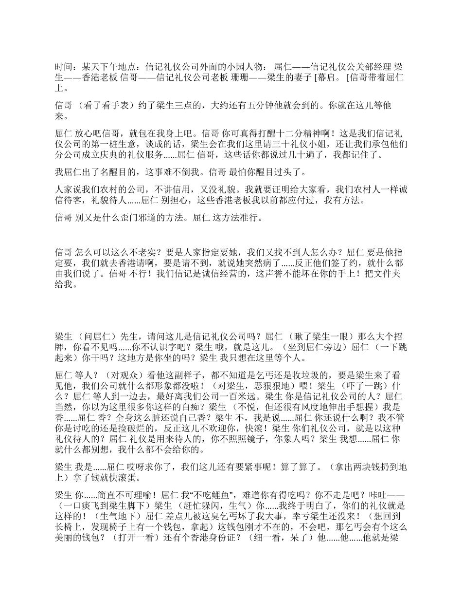 《信记礼仪公司》怎样去对待他人_第1页