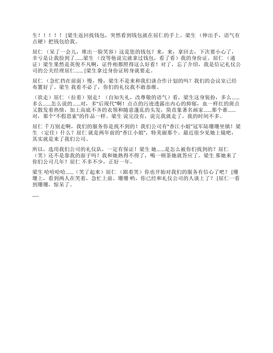 《信记礼仪公司》怎样去对待他人_第2页