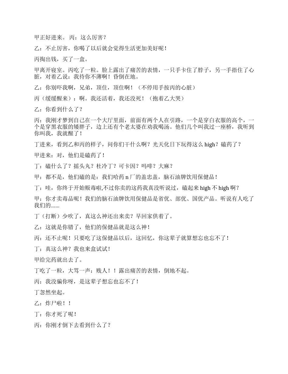 《保健品风云录》搞笑的保建故事_第2页