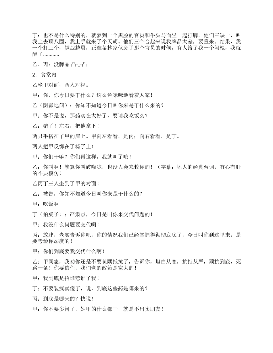 《保健品风云录》搞笑的保建故事_第3页