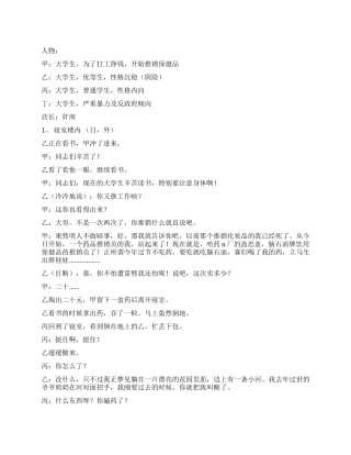 《保健品风云录》搞笑的保建故事