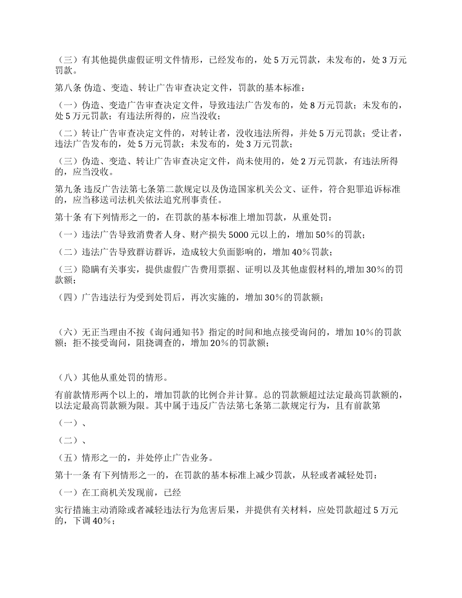 《侵犯商业秘密行为处罚规定》行政处罚细化的方案_第2页