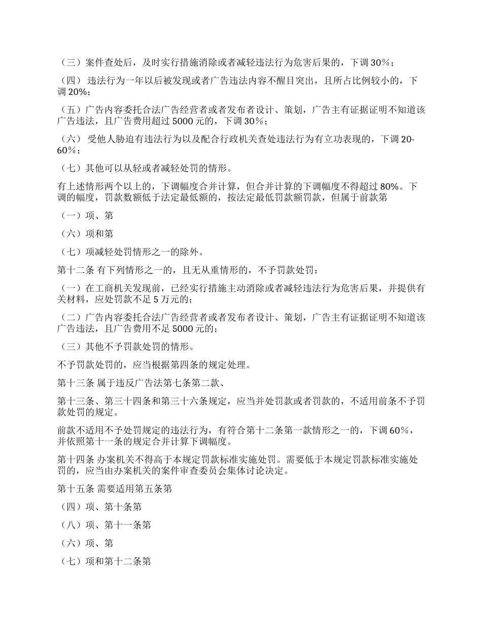《侵犯商业秘密行为处罚规定》行政处罚细化的方案_第3页