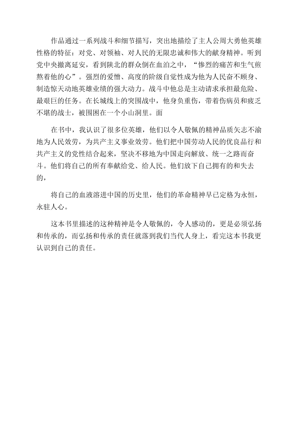 《保卫延安》读后感_第2页