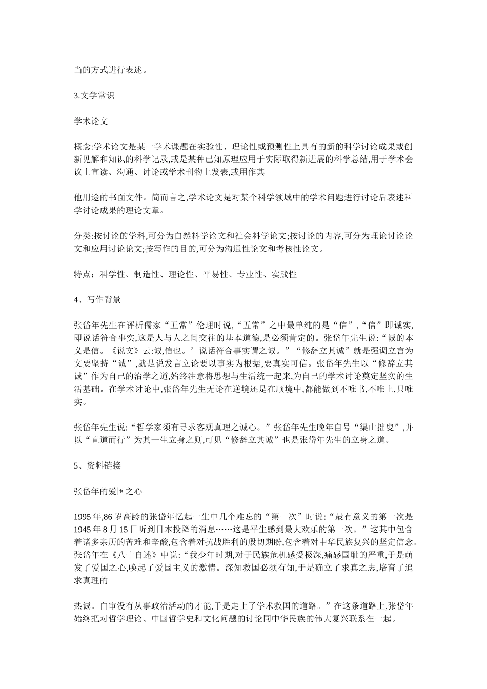 《修辞立其诚》教案3_第2页