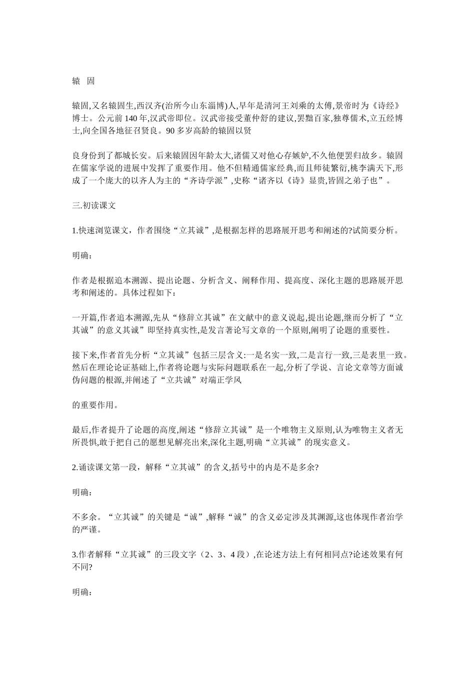 《修辞立其诚》教案3_第3页