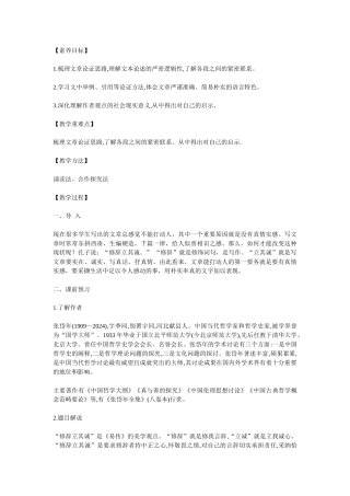 《修辞立其诚》教案3