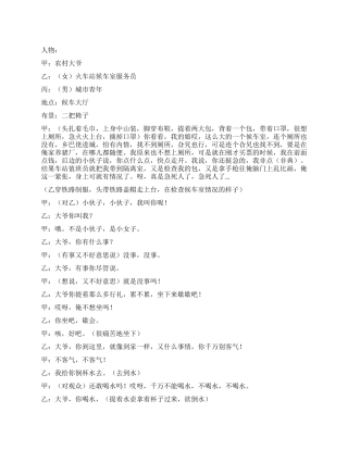 《候车大厅》在非典时期发生的一段感人的故事