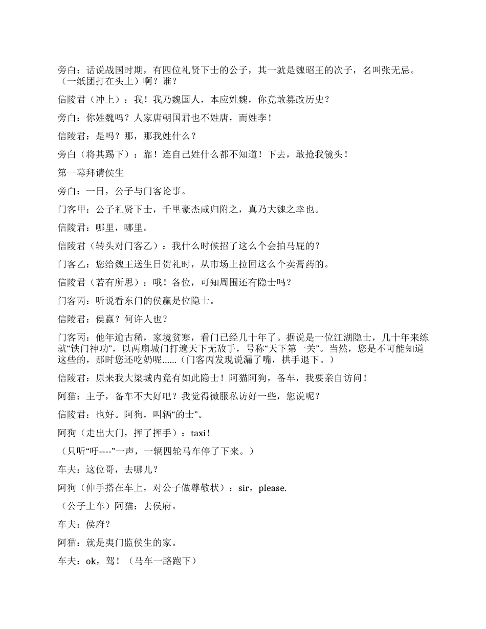 《信陵君窃符救赵》现代搞笑版_第1页