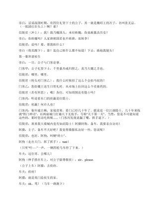 《信陵君窃符救赵》现代搞笑版