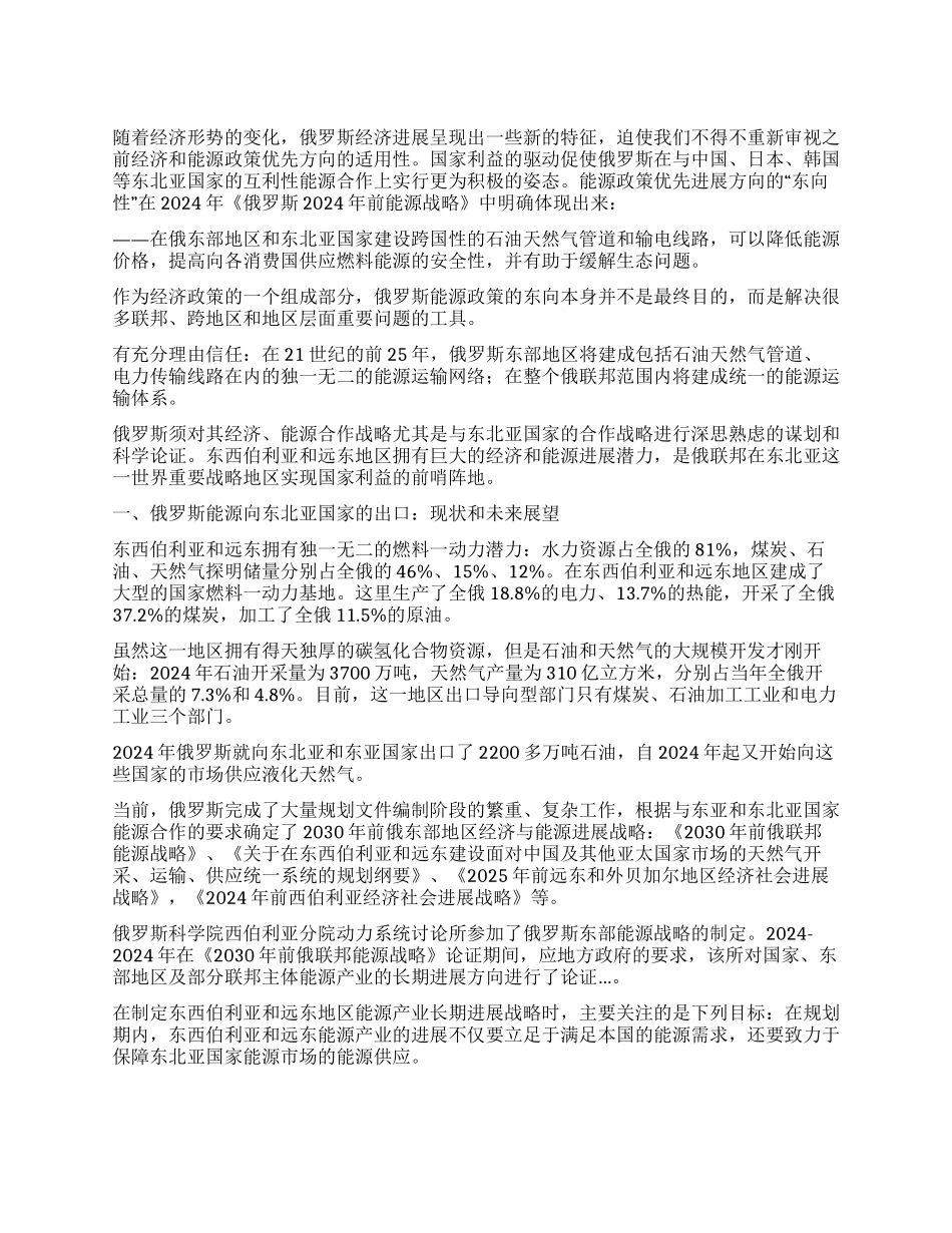 《俄中地区合作规划纲要》框架下的能源合作_第1页