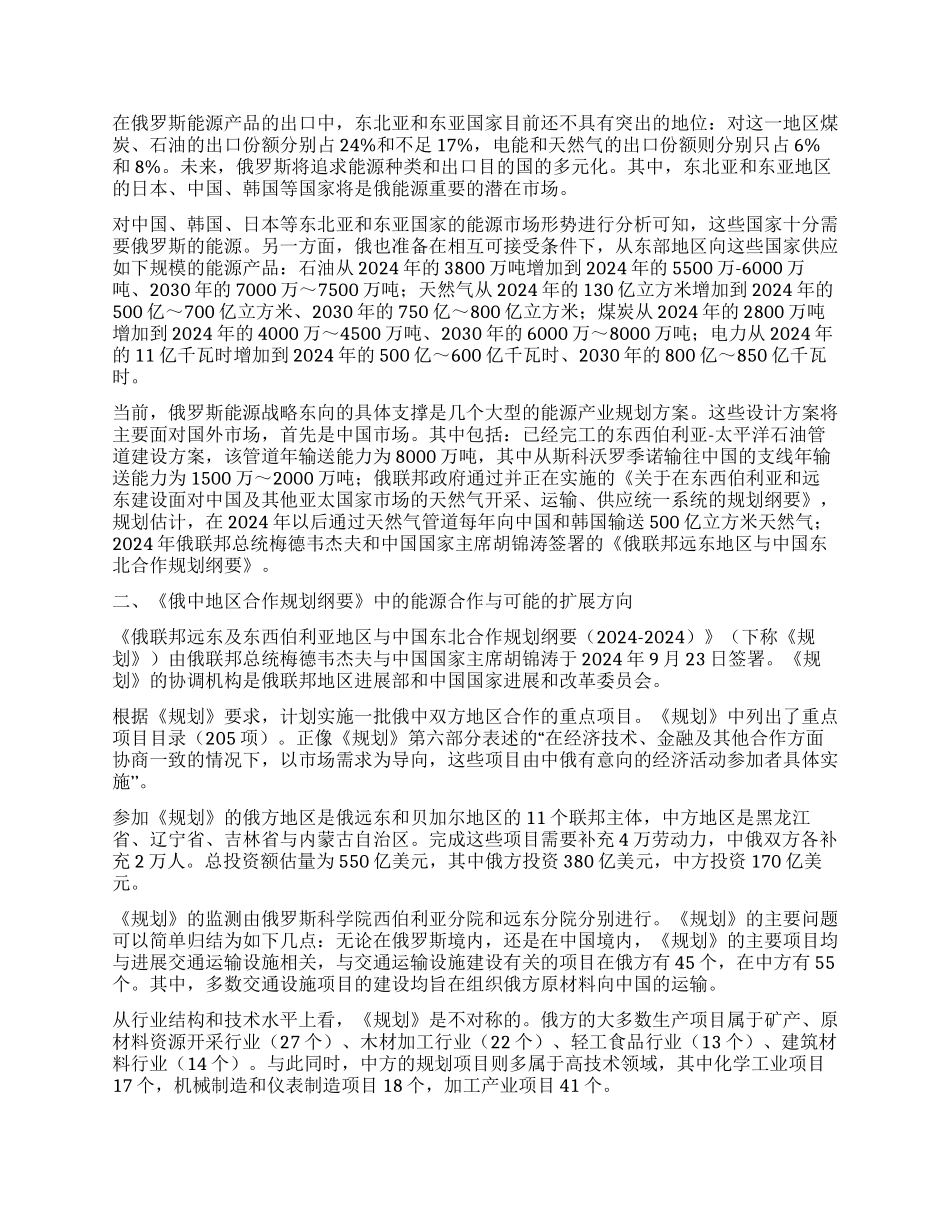 《俄中地区合作规划纲要》框架下的能源合作_第2页