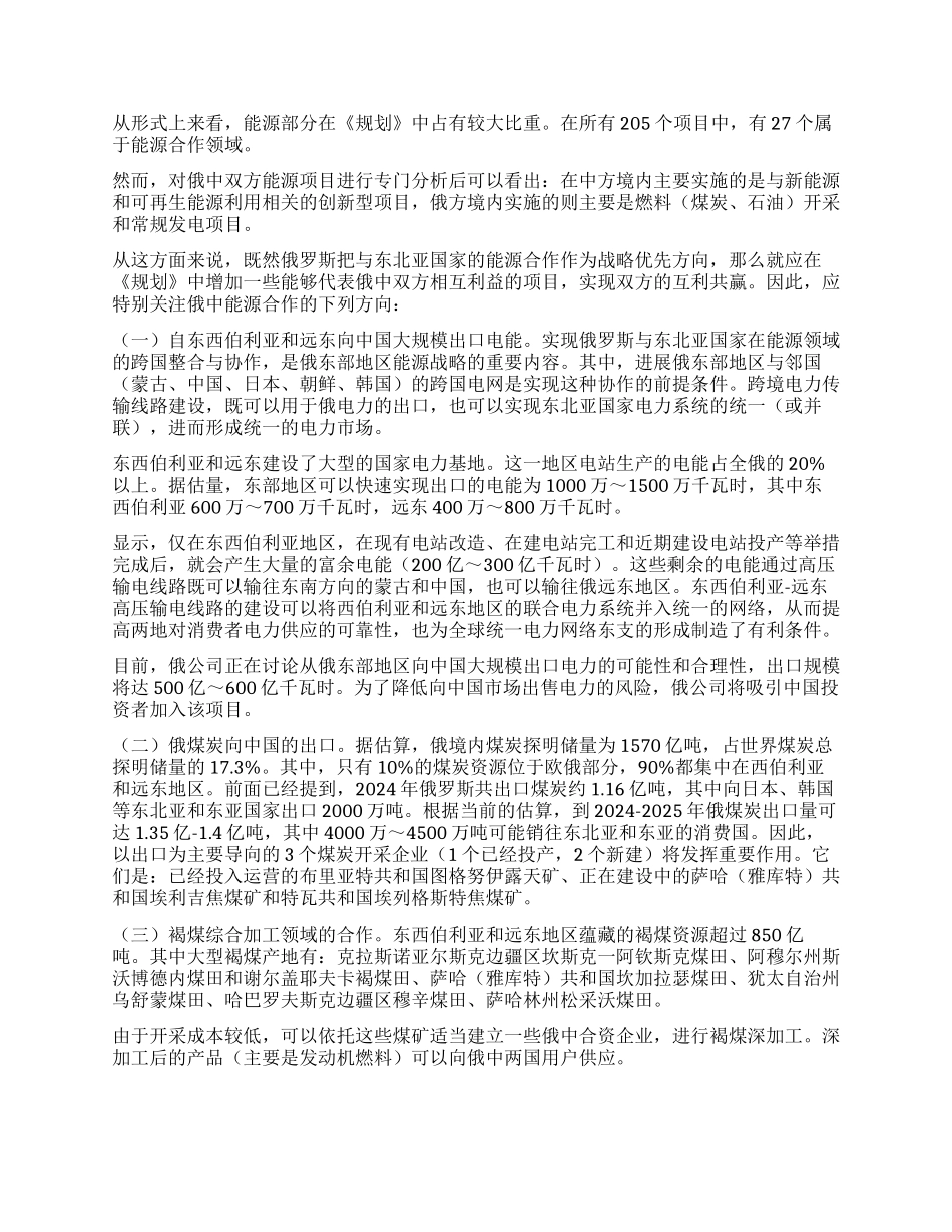 《俄中地区合作规划纲要》框架下的能源合作_第3页