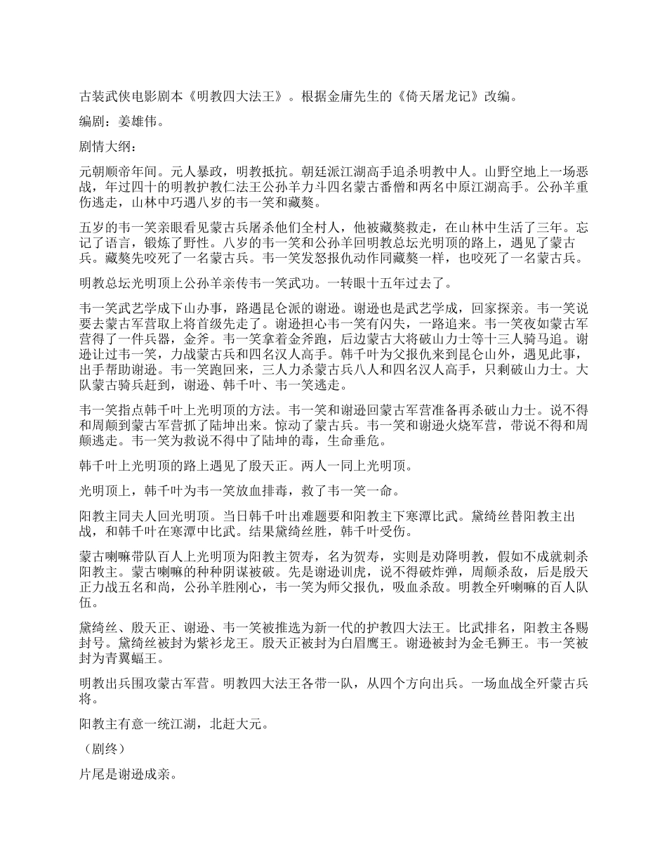 《倚天屠龙记之明教四大法王》_第1页