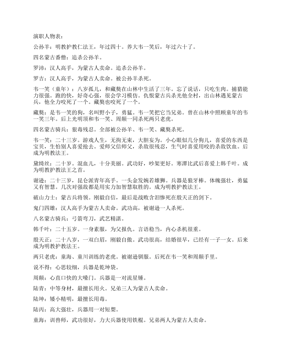 《倚天屠龙记之明教四大法王》_第2页