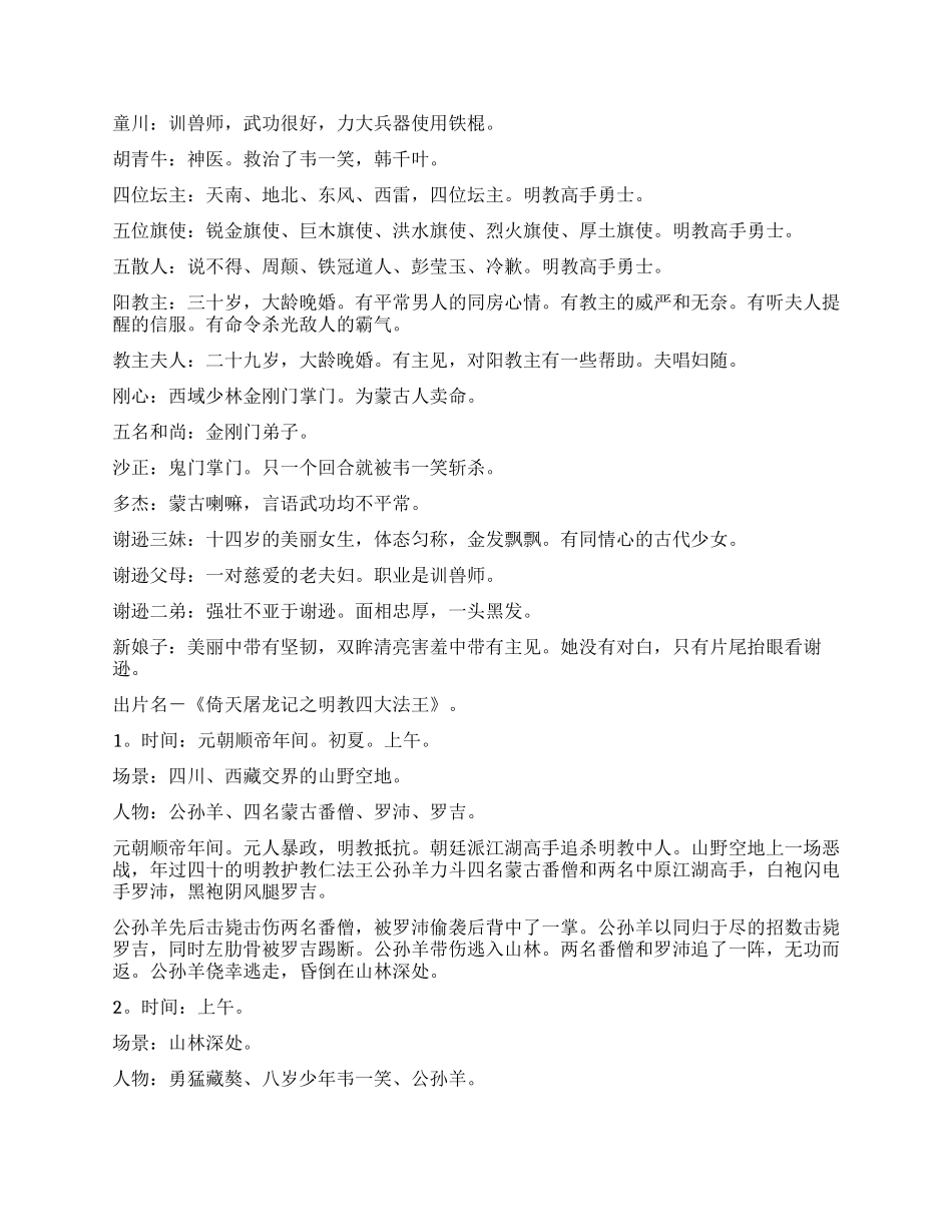 《倚天屠龙记之明教四大法王》_第3页