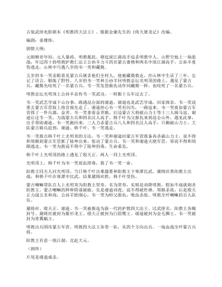 《倚天屠龙记之明教四大法王》