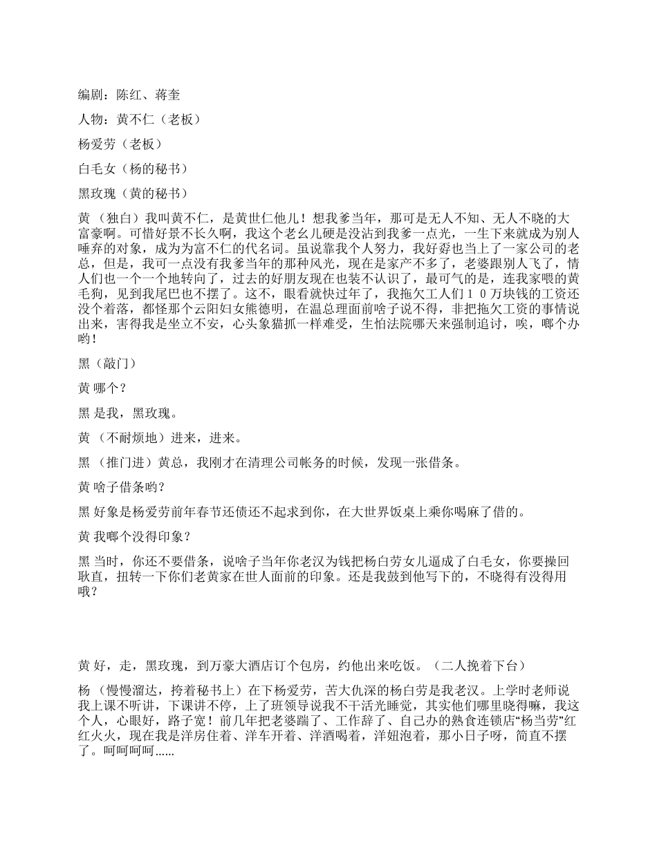 《借据》现代白毛女版的后续故事_第1页