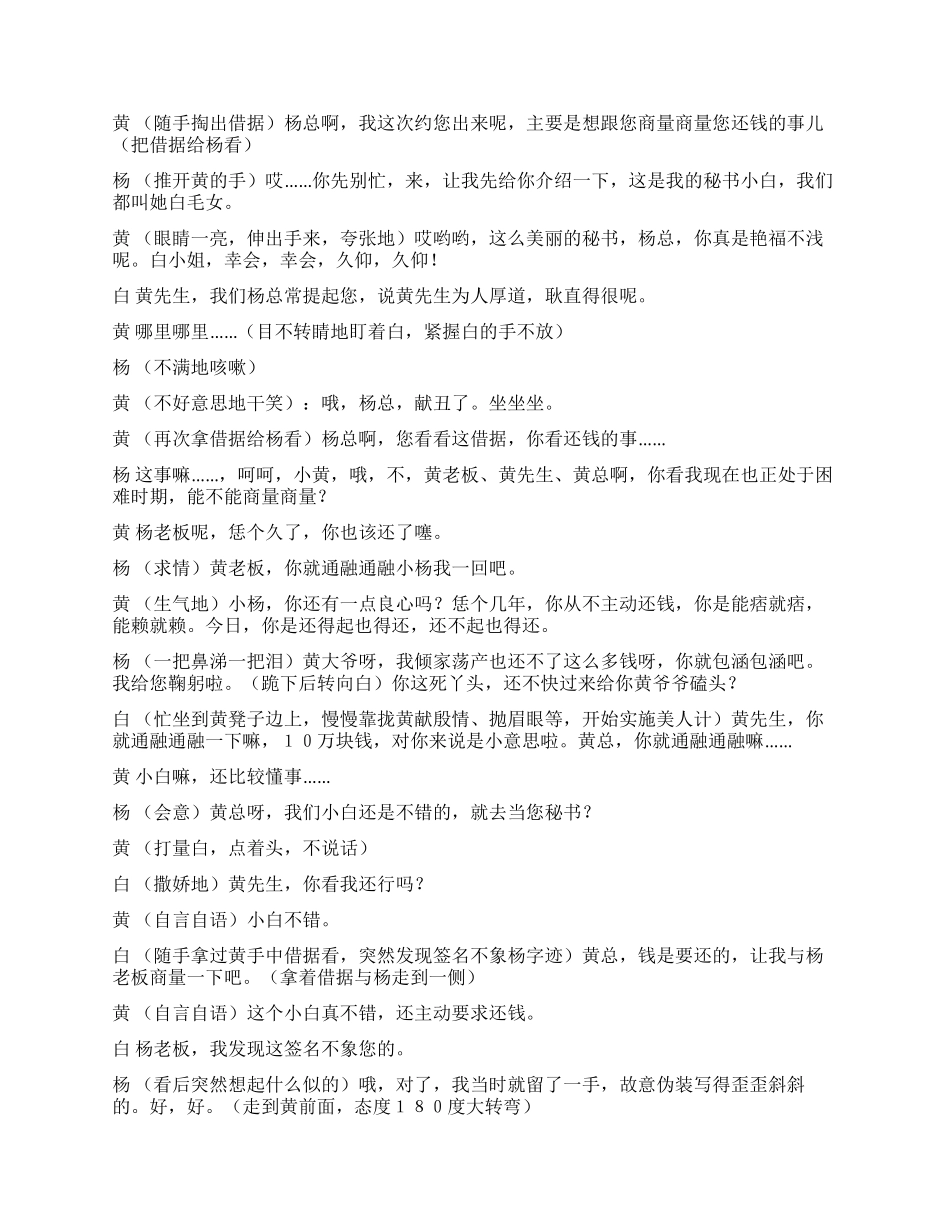 《借据》现代白毛女版的后续故事_第3页